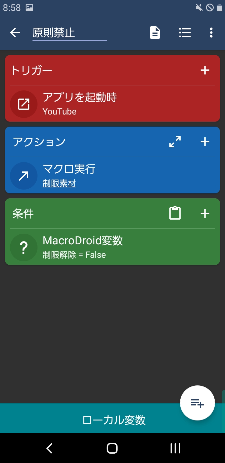 MacroDroid-アプリ原則使用禁止マクロ