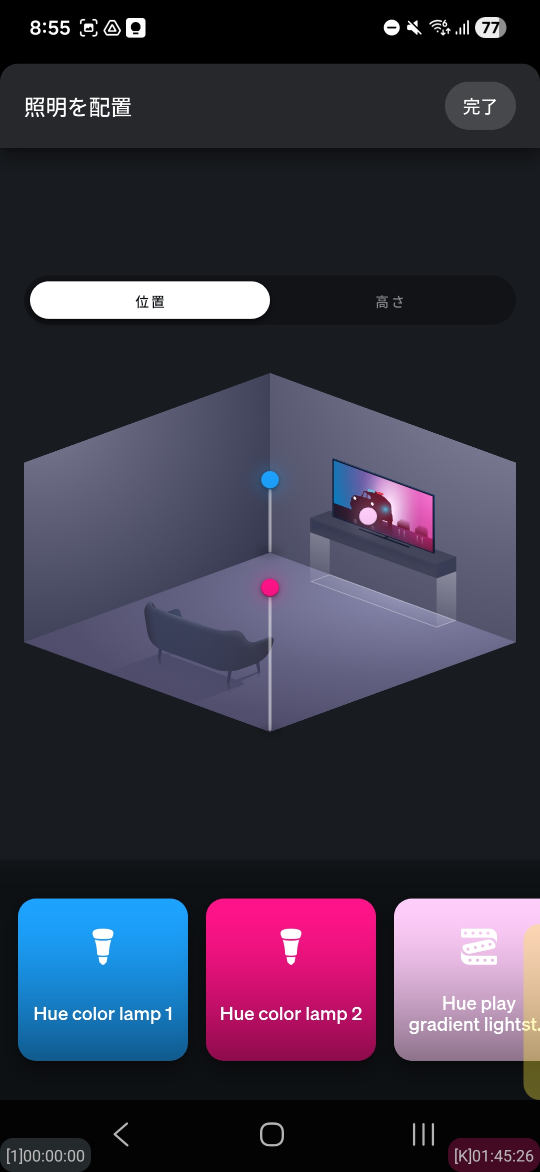 エンターテインメントエリアの設定1