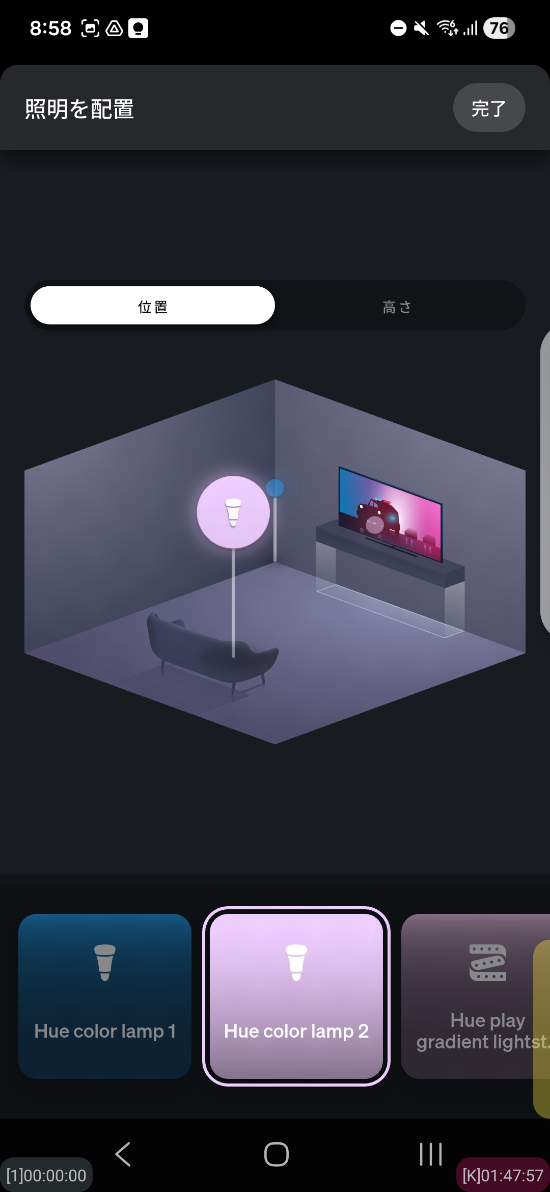エンターテインメントエリアの設定（位置）1