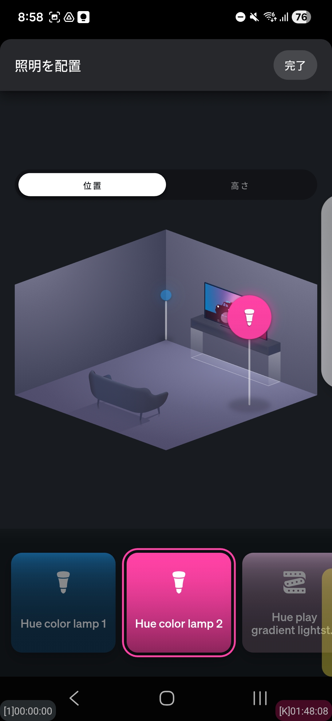 エンターテインメントエリアの設定（位置）2