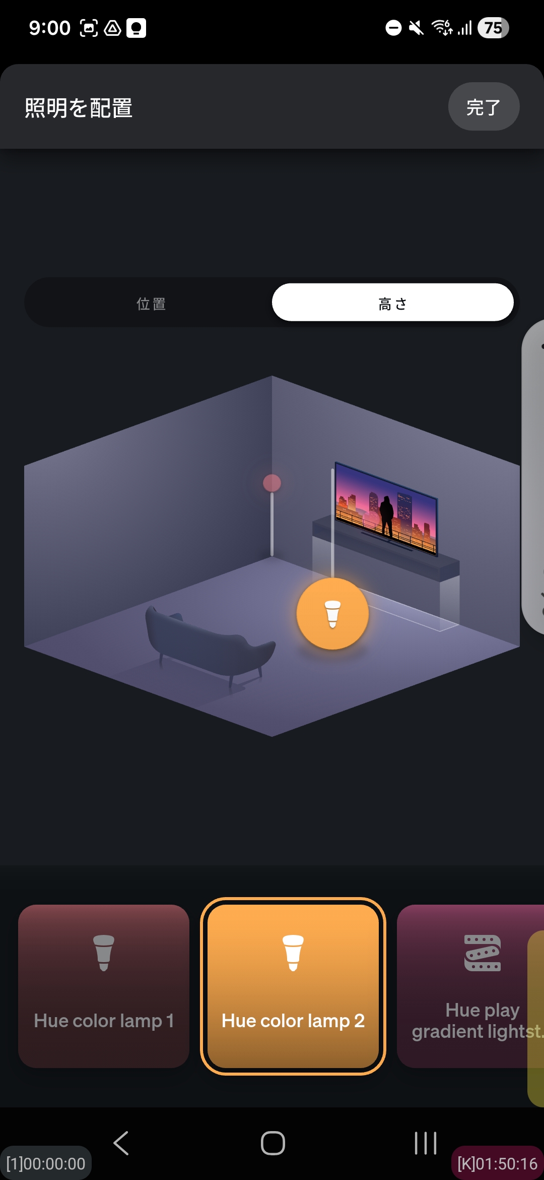 エンターテインメントエリアの設定（高さ）1