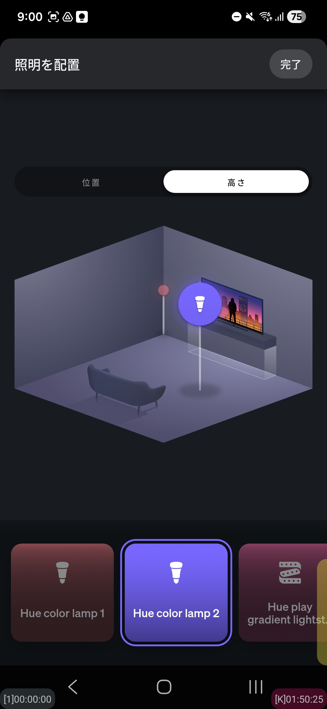 エンターテインメントエリアの設定（高さ）2