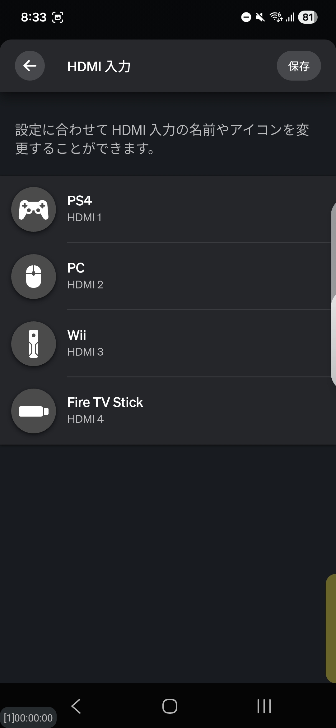 接続したHDMIの名前・アイコンの設定が可能