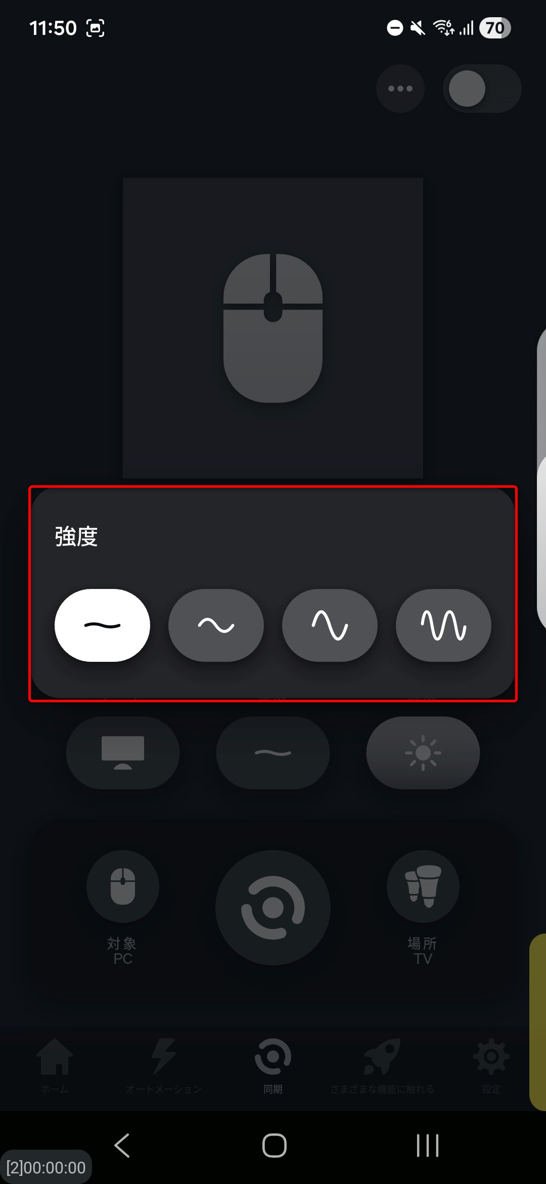 照明連動強度設定2